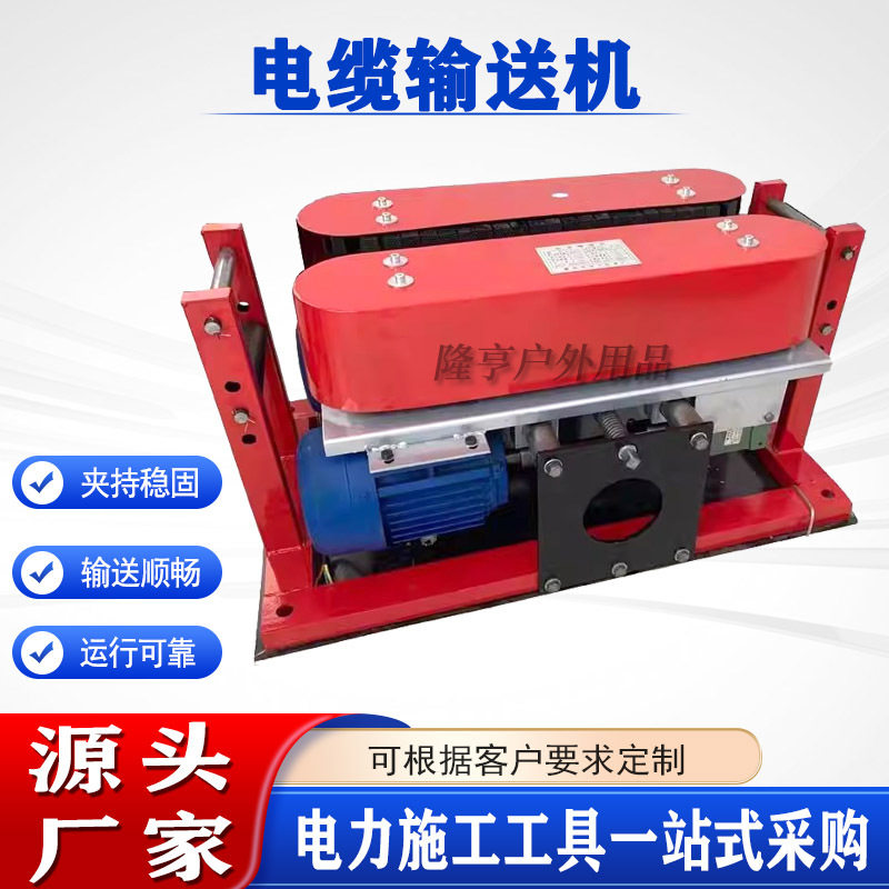 小型电缆输送机便携拉缆机市政工程电缆铺设施工用轻型推送机