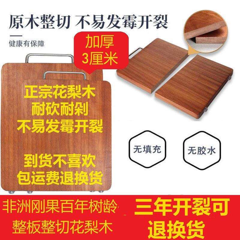 进口整木花梨木家用菜板高品质抗菌防霉木质案板实木砧板厨房