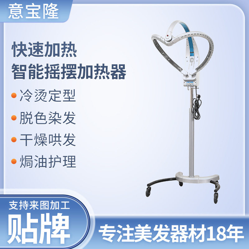 意宝隆新款智能冷烫加热器美发烘发机定型烫染飞碟电脑加速器