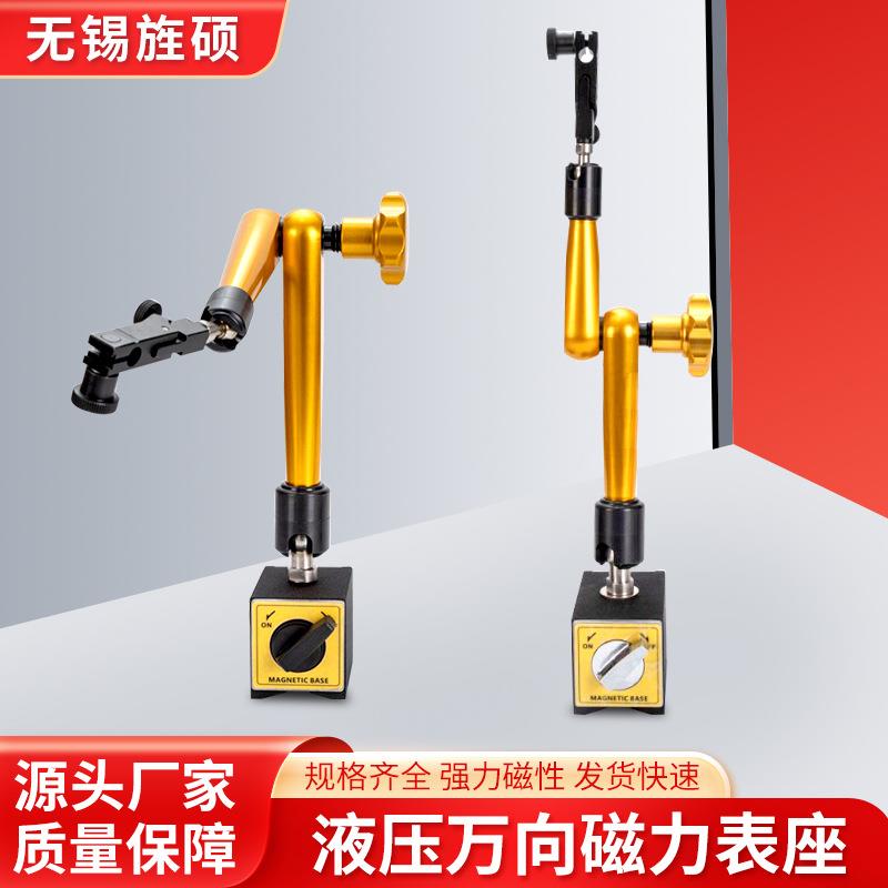 强磁万向磁性表座杠杆表座百分表千分表磁力表架大小液压机械磁座
