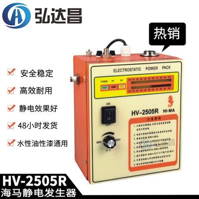 原装海马HV-2505R静电发生器海马高压静电发生器静电主机维修