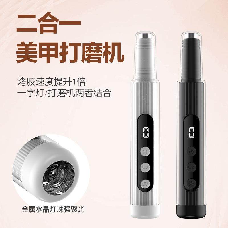 新品二合一便携式美甲打磨机多功能烤灯磨甲充电款电动磨甲器