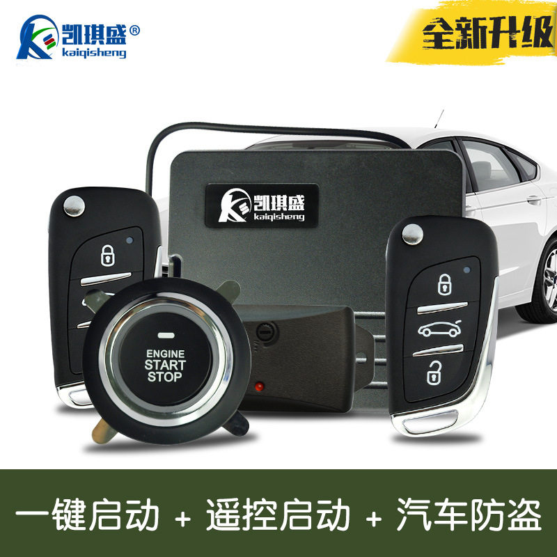 凯琪盛一键启动防盗报警器12V