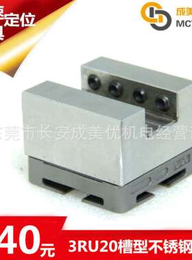 Syste3R快速定位20槽型治电极工具夹具卡盘不锈钢夹头底座夹持座