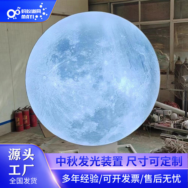 中秋发光月亮美陈婚礼道具定制
