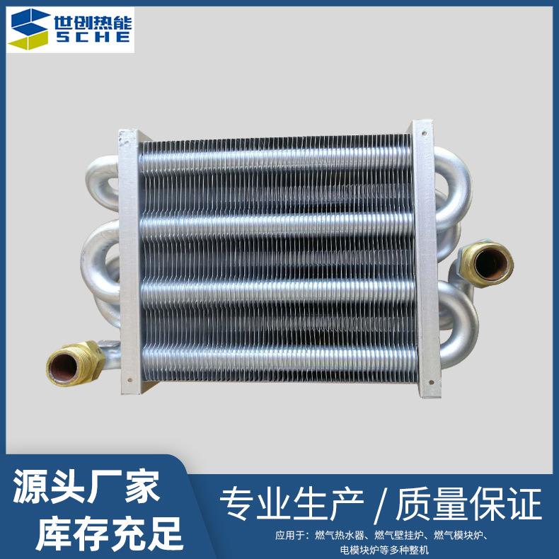 壁挂炉主换热器采暖热水两用意5管单功能壁挂炉热交换器