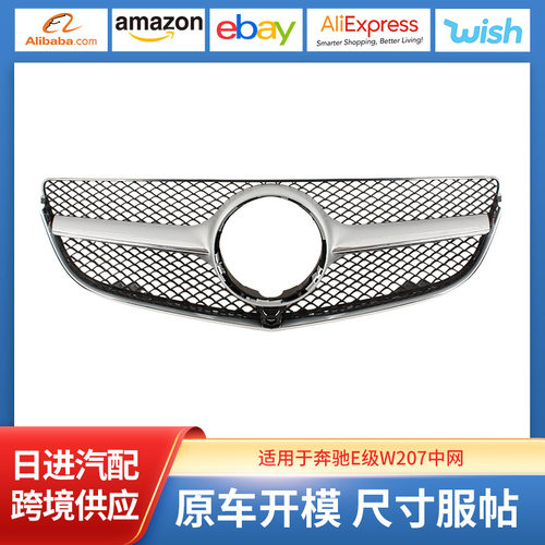 适用于奔驰E级W207中网 A2078803183/3283