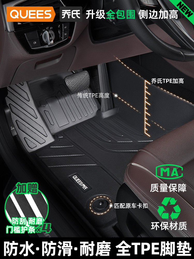 乔氏TPE全包围汽车脚垫