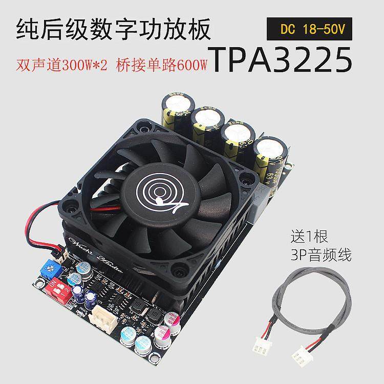 TPA3255大功率双声道300W*2纯后级功放板24V36V48V桥接单声道600W