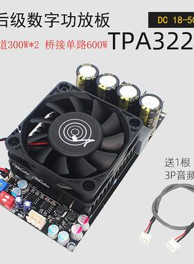 TPA3255大功率双声道300W*2纯后级功放板24V36V48V桥接单声道600W