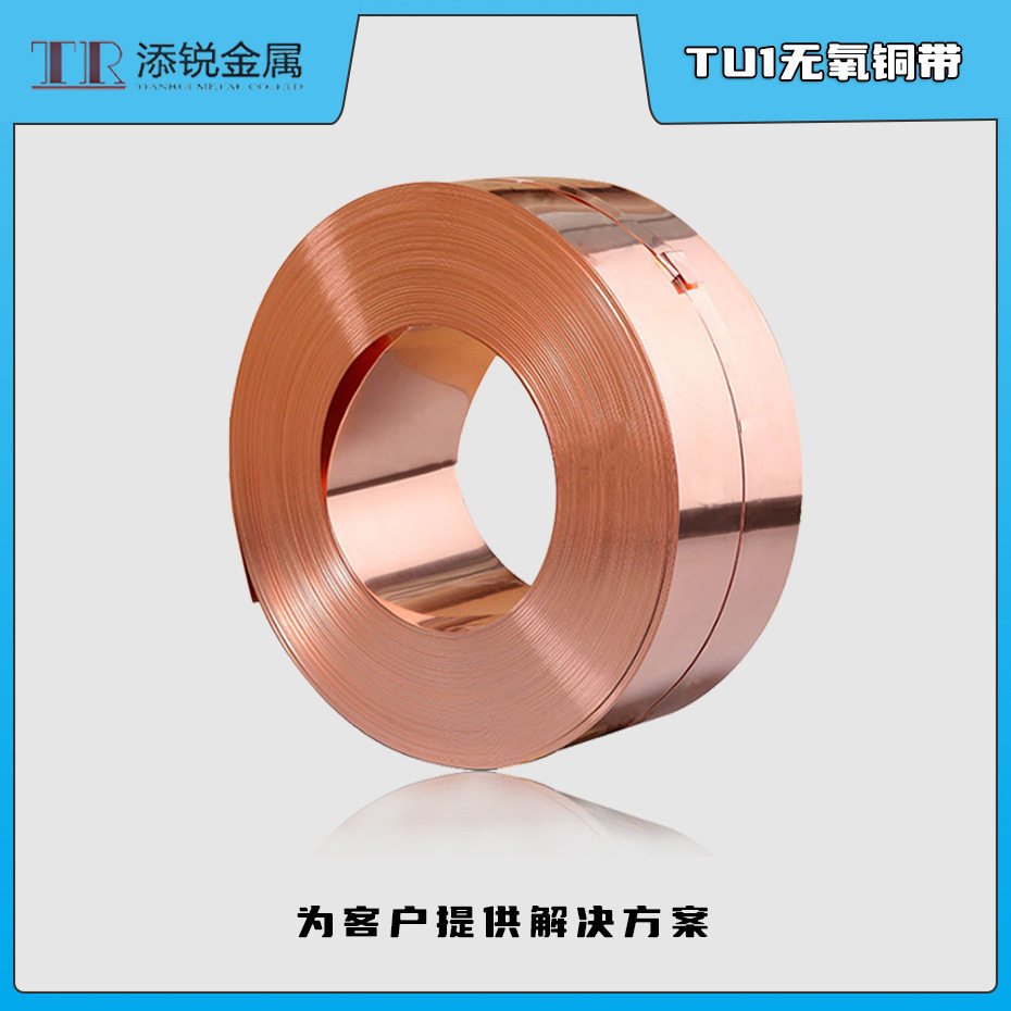 TU1紫铜带 C1020紫铜带 添锐直供 规格全 上海添锐现货