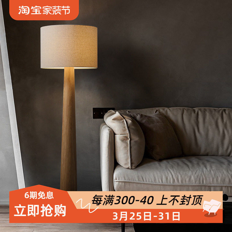 木修远北欧原木客厅氛围落地灯