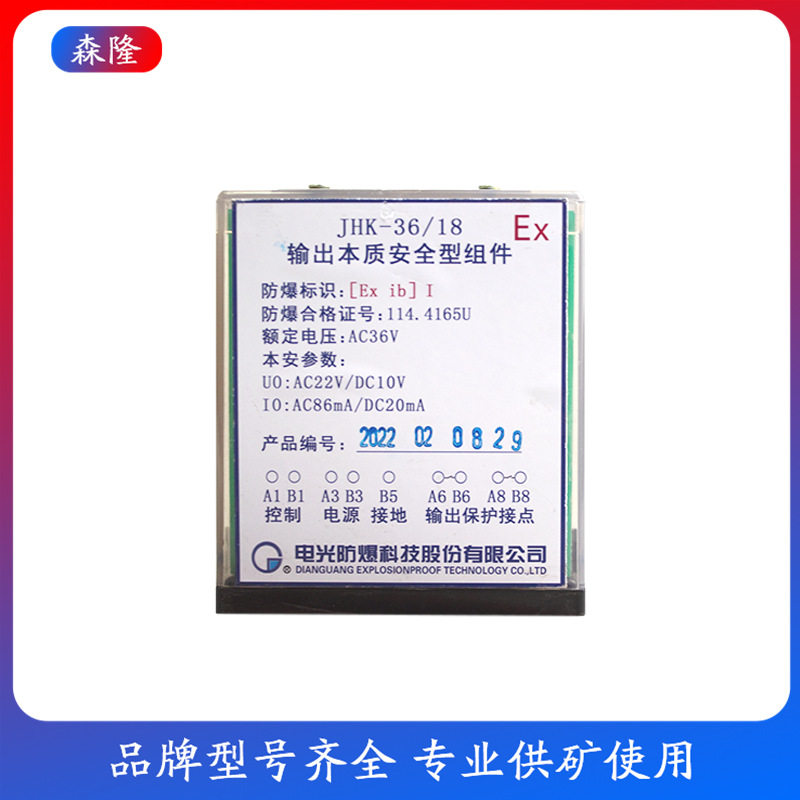 电光防爆JHK-36/18输出本质安全型组件 原厂开关配套