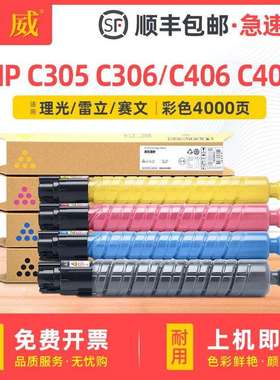 适用理光MPC305粉盒MPC306C406碳粉盒MPC307C407硒鼓墨粉