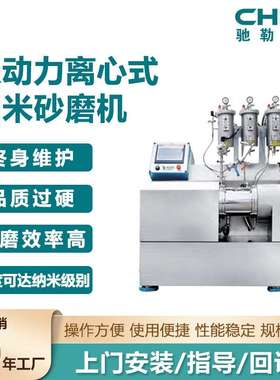 20年CLSD双动力离心式实验室纳米砂磨机磷酸锰铁锂导电剂