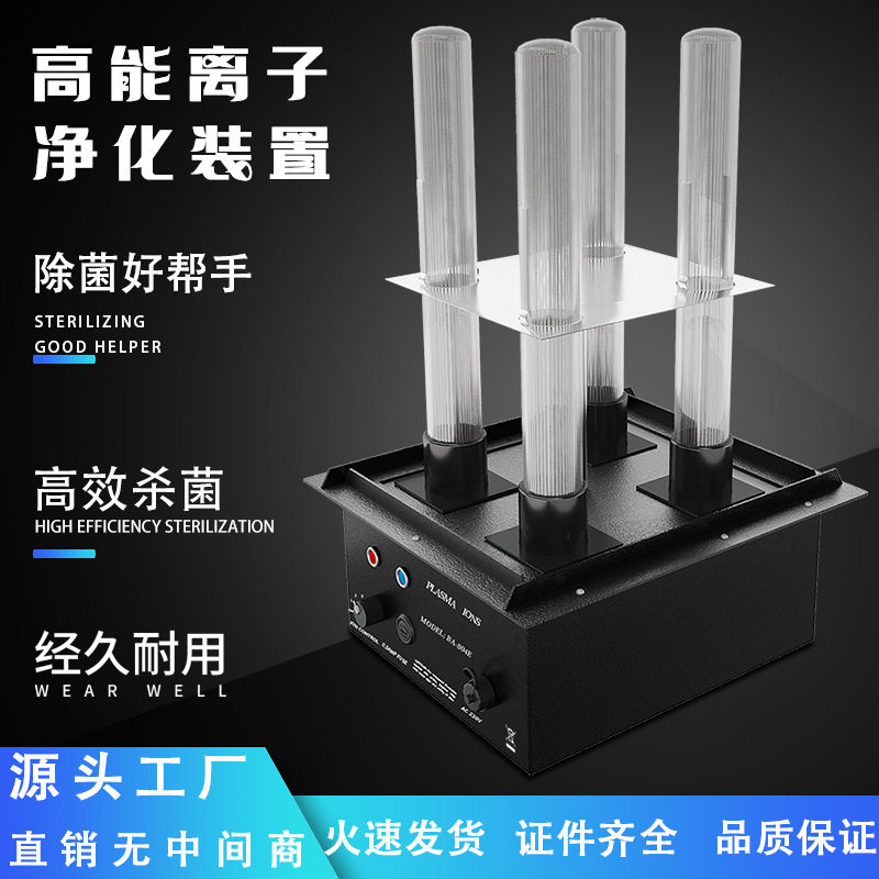 高能离子空气净化器杀菌除甲醛