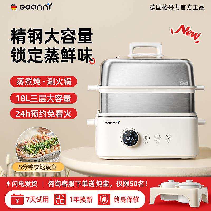 德国GDANNY电蒸锅多功能家用三层2026新款煮炖一体自动断电不锈钢