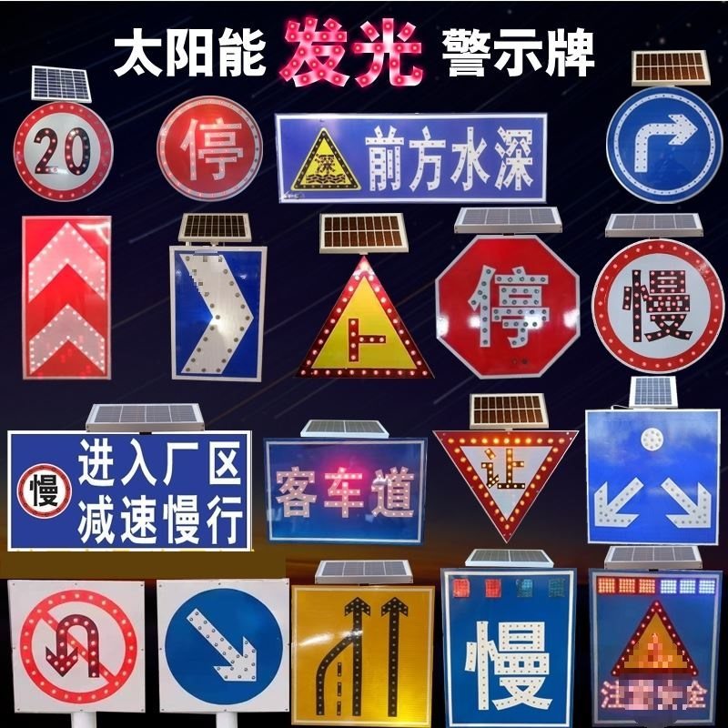 太阳能道路施工爆闪导向牌