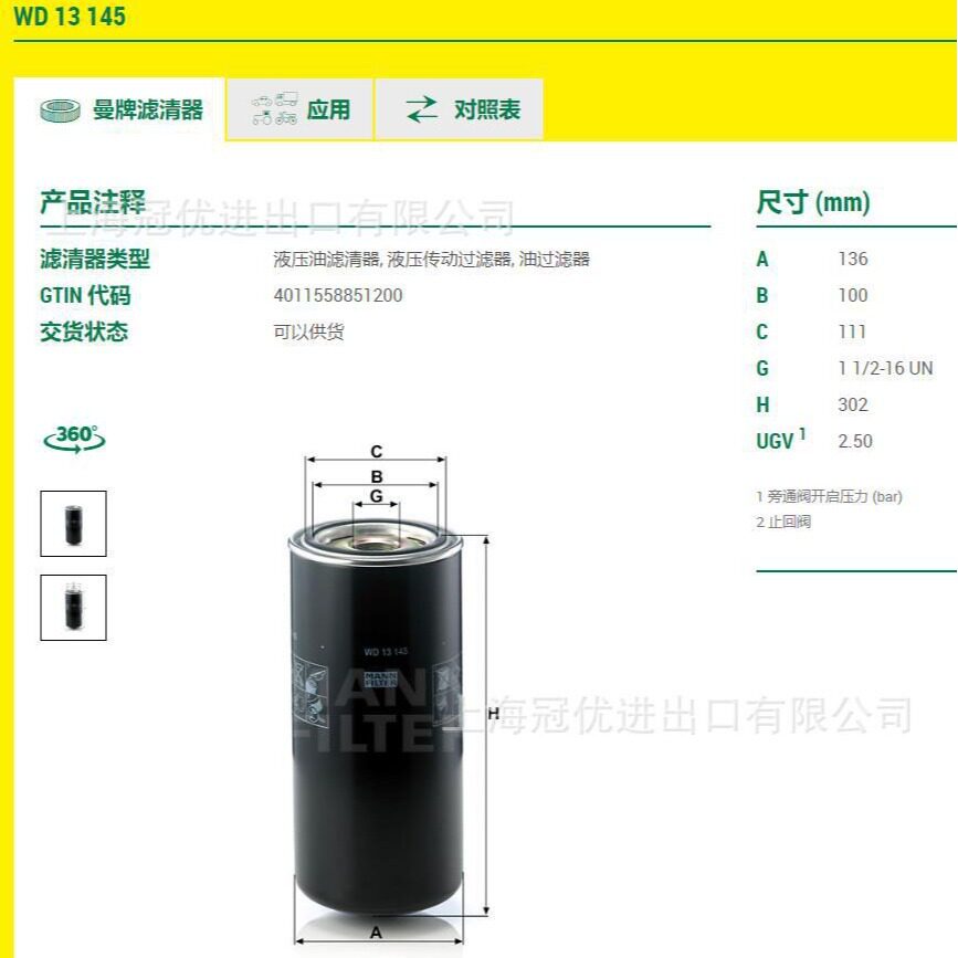 MANN曼牌WD13145机油滤清器