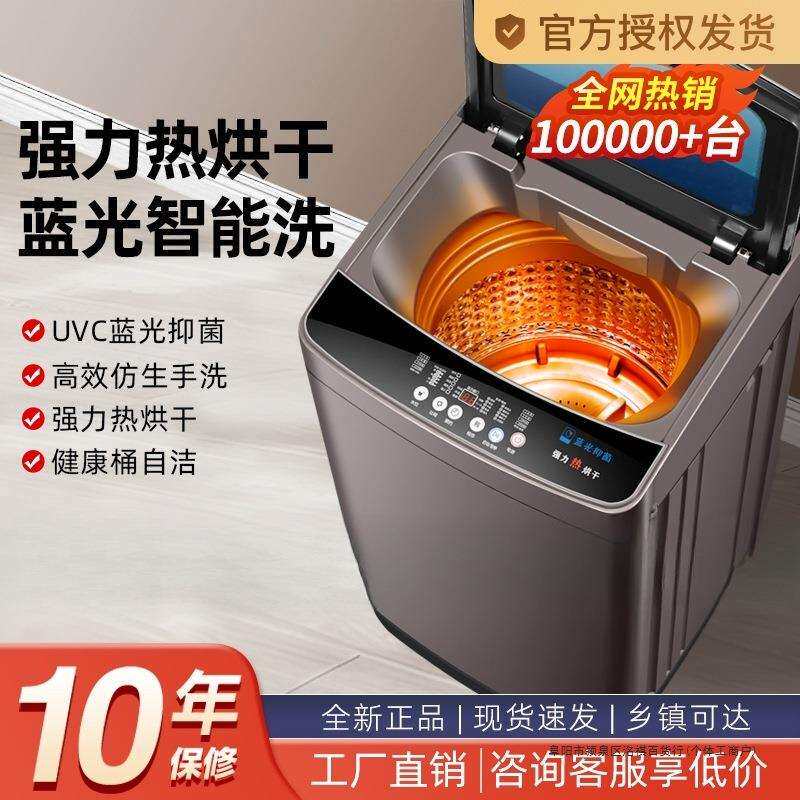 洗衣机全自动家用8/10公斤波轮小型出租房宿舍用洗烘脱一体18蓝光