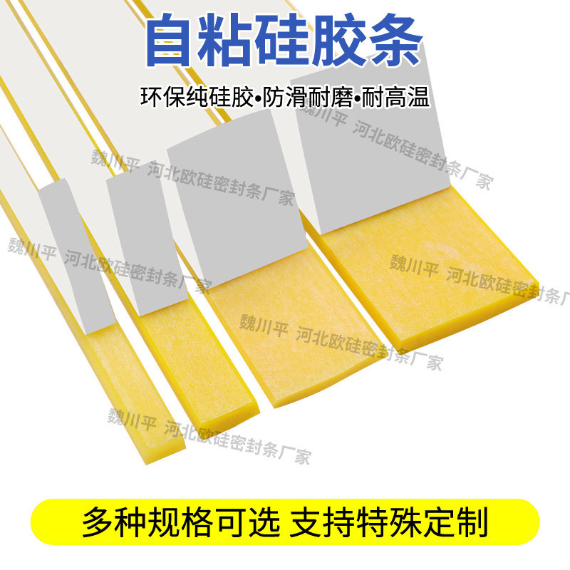黄色矽胶条自粘耐高温抗老化环保防滑减震耐磨矽橡胶密封条垫片