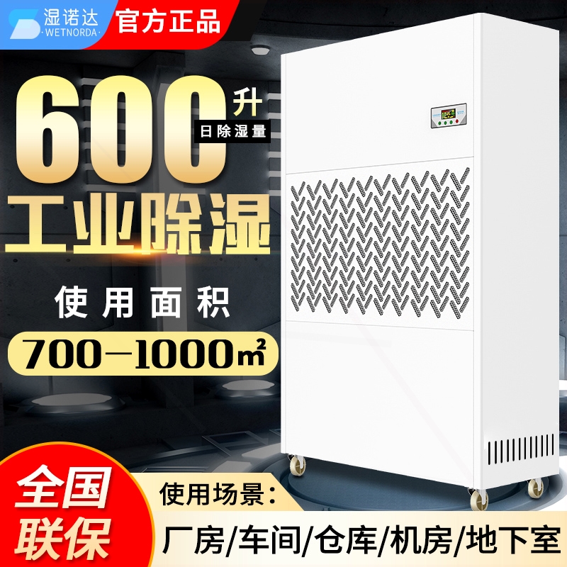 工业级除湿机大功率地下室大型车湿机间仓库配电室智能防潮工厂抽