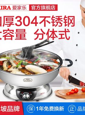 新加坡AKIRA电火火锅锅家用鸳鸯