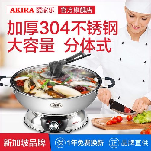 新加坡AKIRA电火火锅锅家用鸳鸯