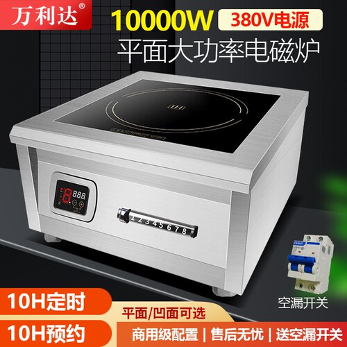 万利达商用电磁炉大功率8000W猛