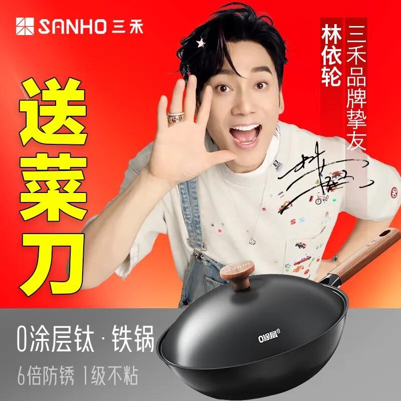 三禾钛铁锅炒锅不生锈家用厨房铁图片