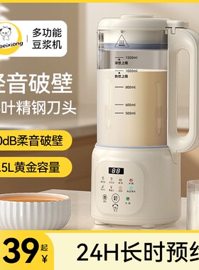 小贝熊破壁机豆浆婴儿辅食机宝宝
