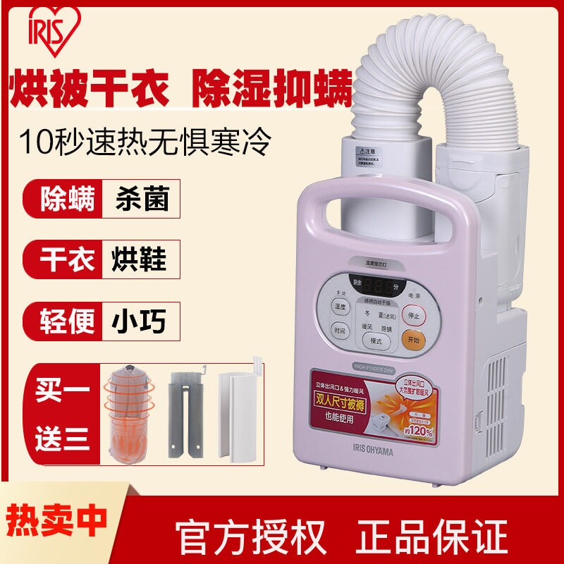 日本IRIS爱丽思暖被机家用速干衣干鞋烘被神器升级款机除湿除螨烘