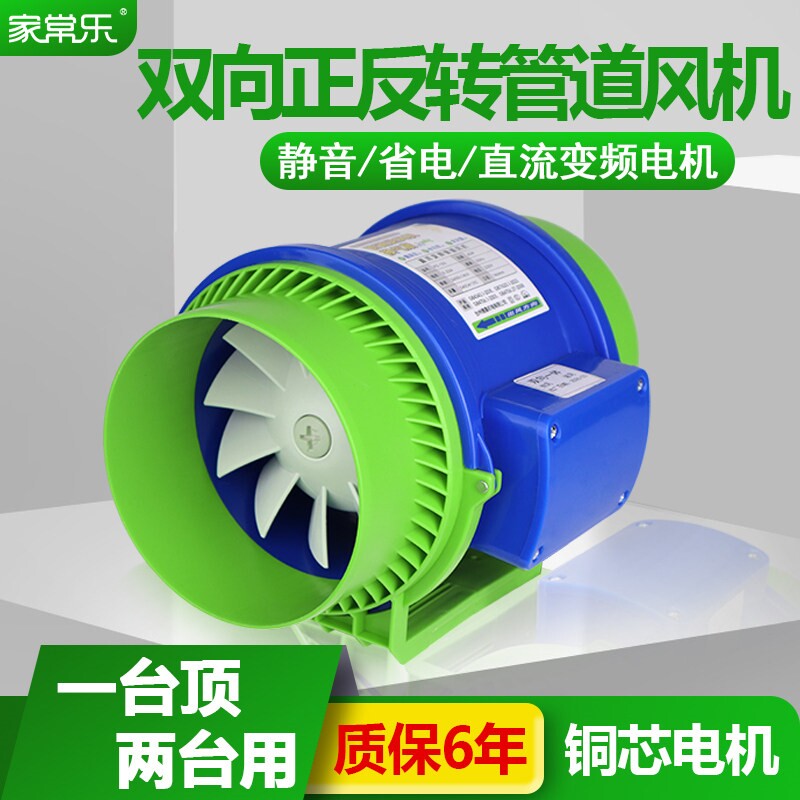 管道抽风机双向正反转直流变频排