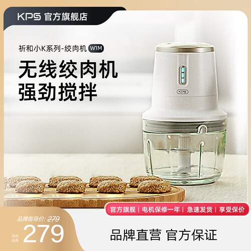 KPS祈和无线绞肉机家用电动小型