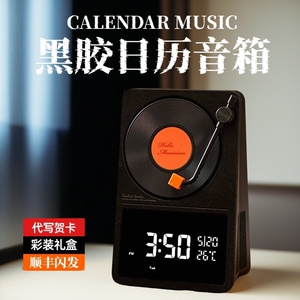 橙迪蓝牙音箱日历小音响黑胶唱片