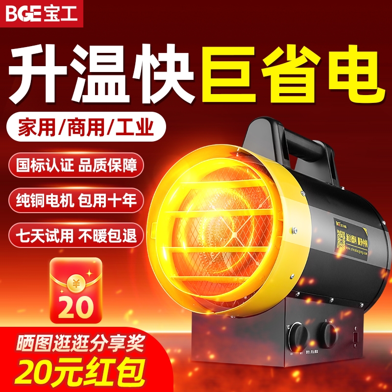 宝工暖风机取暖器家用节能工业大
