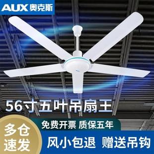 电风扇 奥克斯五叶吊扇王工业家用客厅餐大风强力56寸厅工厂掉顶式