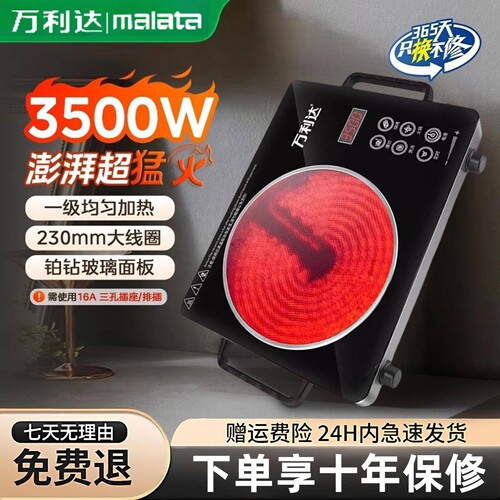万利达家用电陶炉3500w大功率猛