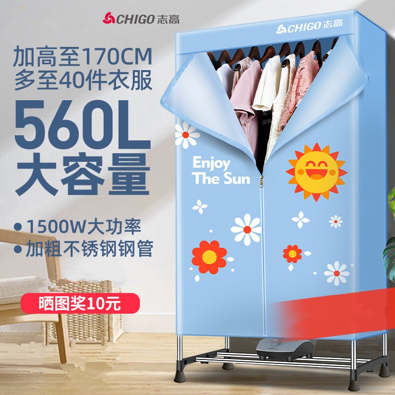 志高烘干机家用干衣机大容量速干