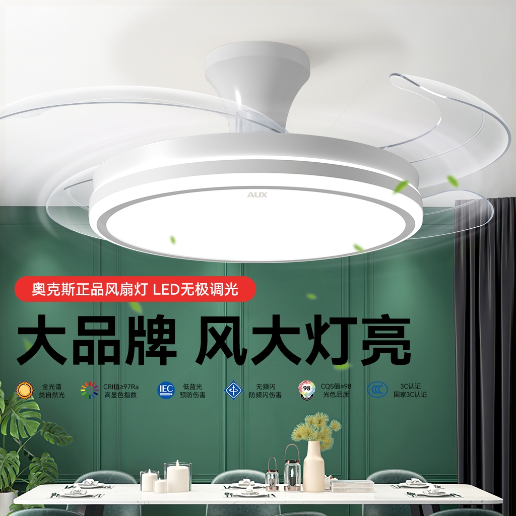 奥克斯风扇灯电扇灯餐厅客厅家用扇灯吸顶轻奢现代卧室吊顶一体吊