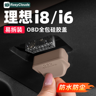理想i8i6专用OBD接口保护盖配件用品车载电脑诊断防尘罩改装内饰