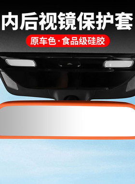 理想L6L7L8L9内后视镜保护套屏幕框硅胶配件MEGA车内装饰汽车用品