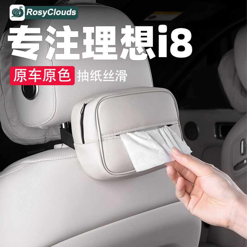 理想i8i6商城同款车载挂式纸巾包