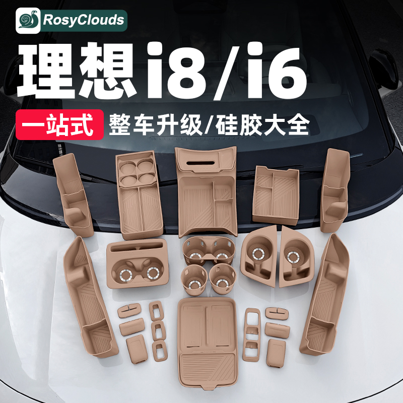 理想i8L6L7L8L9无线充垫硅胶套装