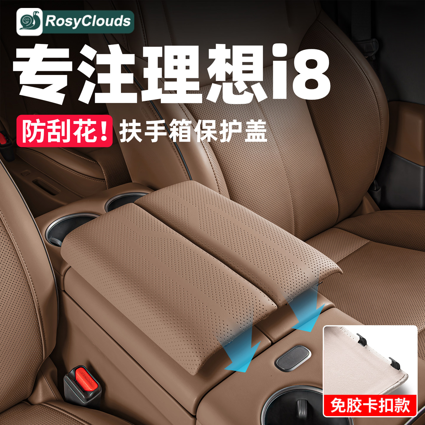 适用理想i6i8扶手箱盖板皮革保护套汽车内装饰防护垫改装用品配件,汽车用品/电子/清洗/改装,扶手箱保护套,淘宝优惠券,粉丝福利购,淘宝优惠卷