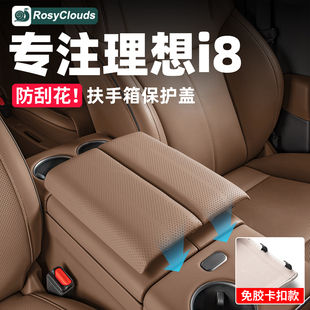 适用理想i6i8扶手箱盖板皮革保护套汽车内装 用品配件 饰防护垫改装