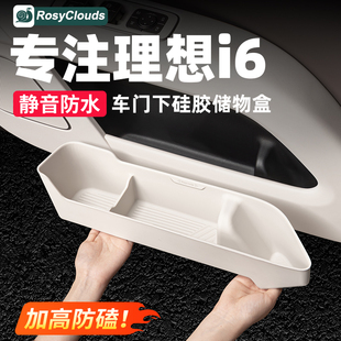 适用理想i6i8车门下储物盒收纳硅胶垫汽车配件车内装饰改装实用品