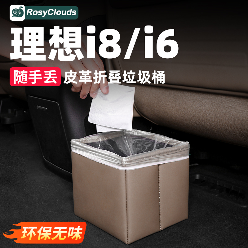 理想i8i6车载垃圾桶折叠式收纳箱