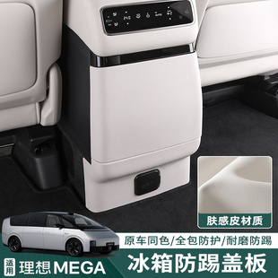 适用25款 饰空调用品配件 理想i6i8MEGAhome后排冰箱防踢垫车内改装