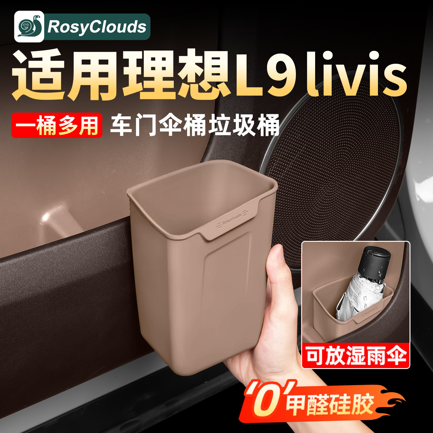 适用理想L6L7L8L9Livis车载垃圾桶车门伞桶盒汽车内装饰用品配件